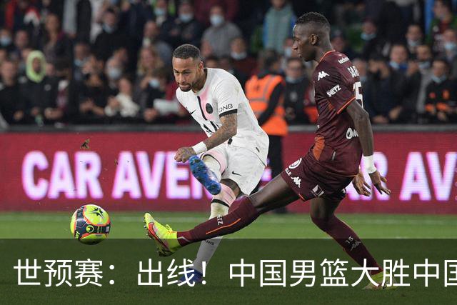 世预赛：出线！中国男篮大胜中国台北男篮 赵继伟李弘权均17分