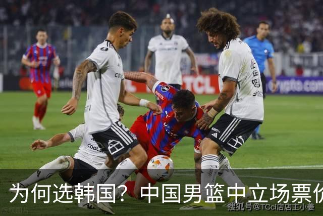 为何选韩国？中国男篮中立场票价出炉，多重博弈后FIBA调停！