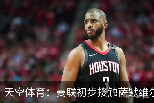 天空体育：曼联初步接触萨默维尔，他是左边锋位置首要目标