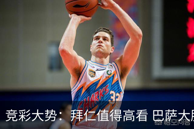 竞彩大势：拜仁值得高看 巴萨大胜可期
